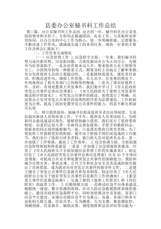 县委办公室秘书科工作总结