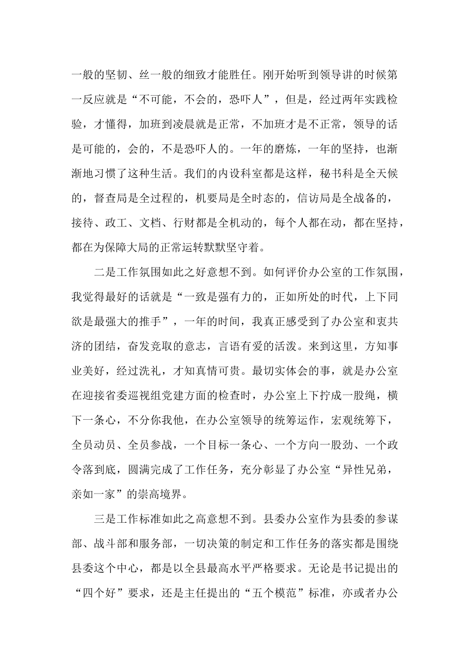 县委办公室青年干部座谈会发言_第2页