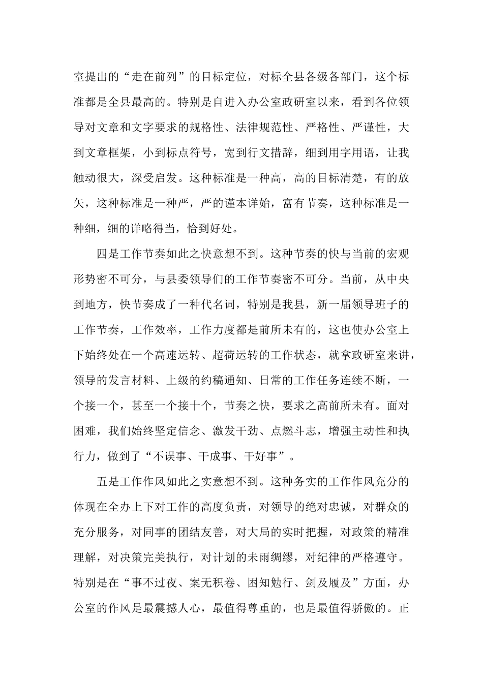 县委办公室青年干部座谈会发言_第3页