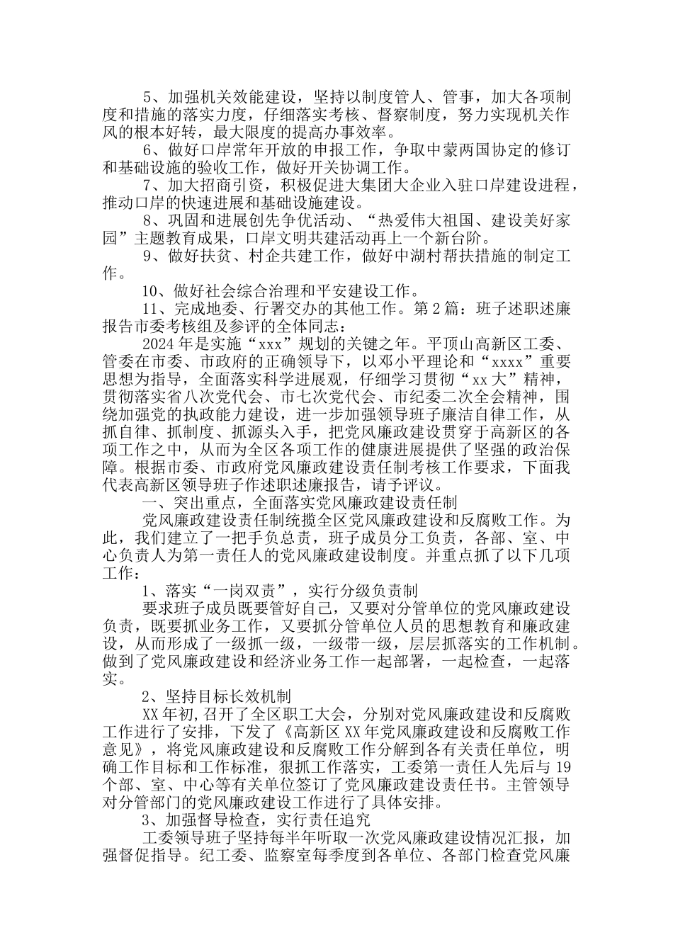 县委办班子述职述廉报告_第2页