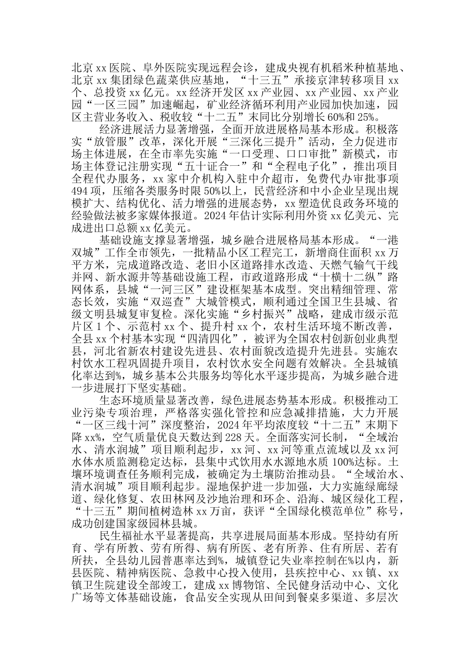 县委县政府十三五工作总结及十四五工作规划_第2页
