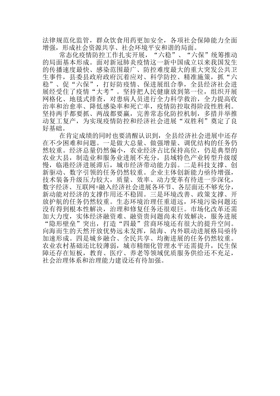 县委县政府十三五工作总结及十四五工作规划_第3页