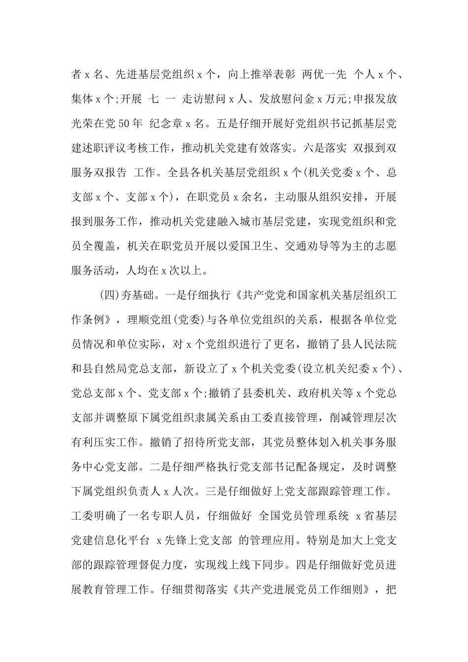 县委县直机关工委2024年度工作报告范文_第3页