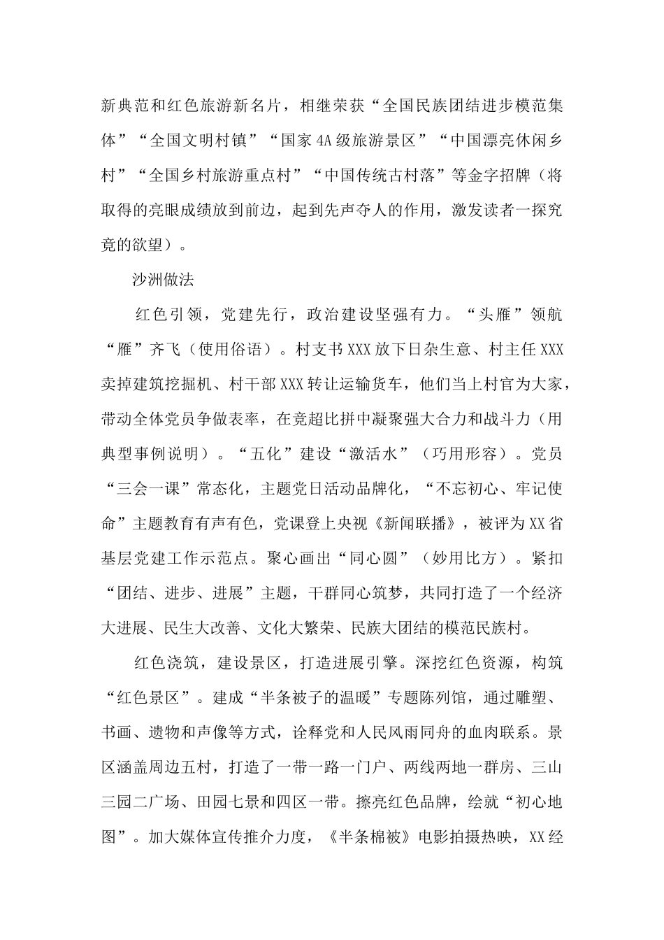 县委宣传部关于2024乡村振兴调研报告范文_第2页