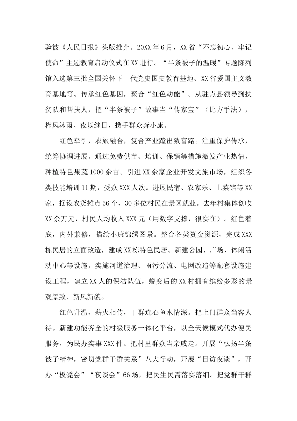 县委宣传部关于2024乡村振兴调研报告范文_第3页