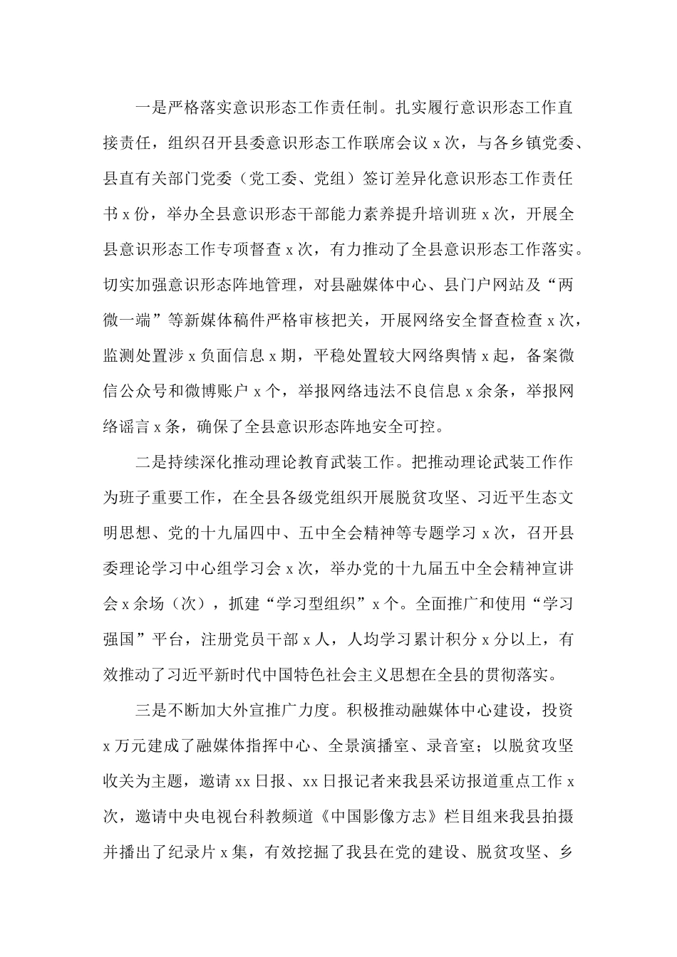 县委宣传部领导班子述职报告范文_第2页