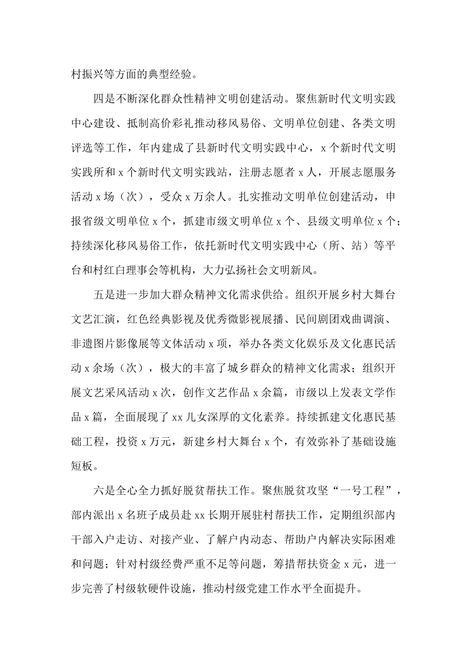 县委宣传部领导班子述职报告范文_第3页