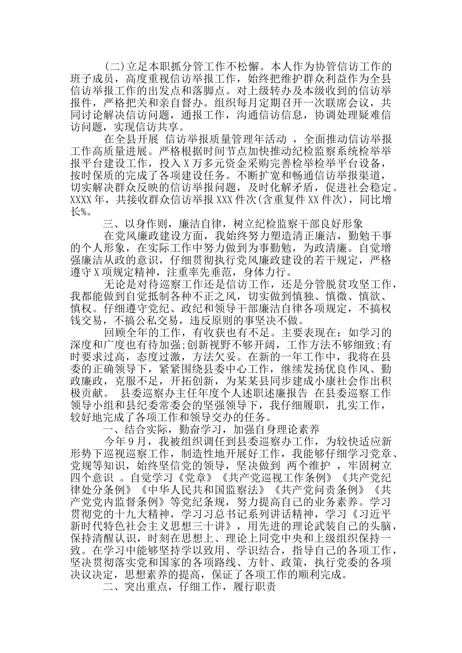 县委巡察办主任年度个人述职述廉报告_第2页