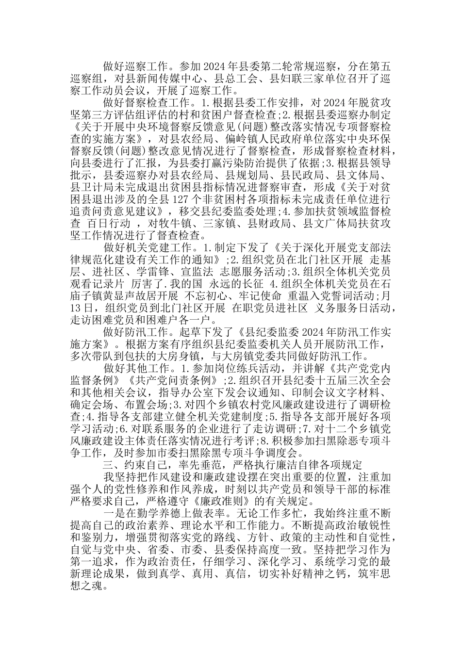 县委巡察办主任年度个人述职述廉报告_第3页