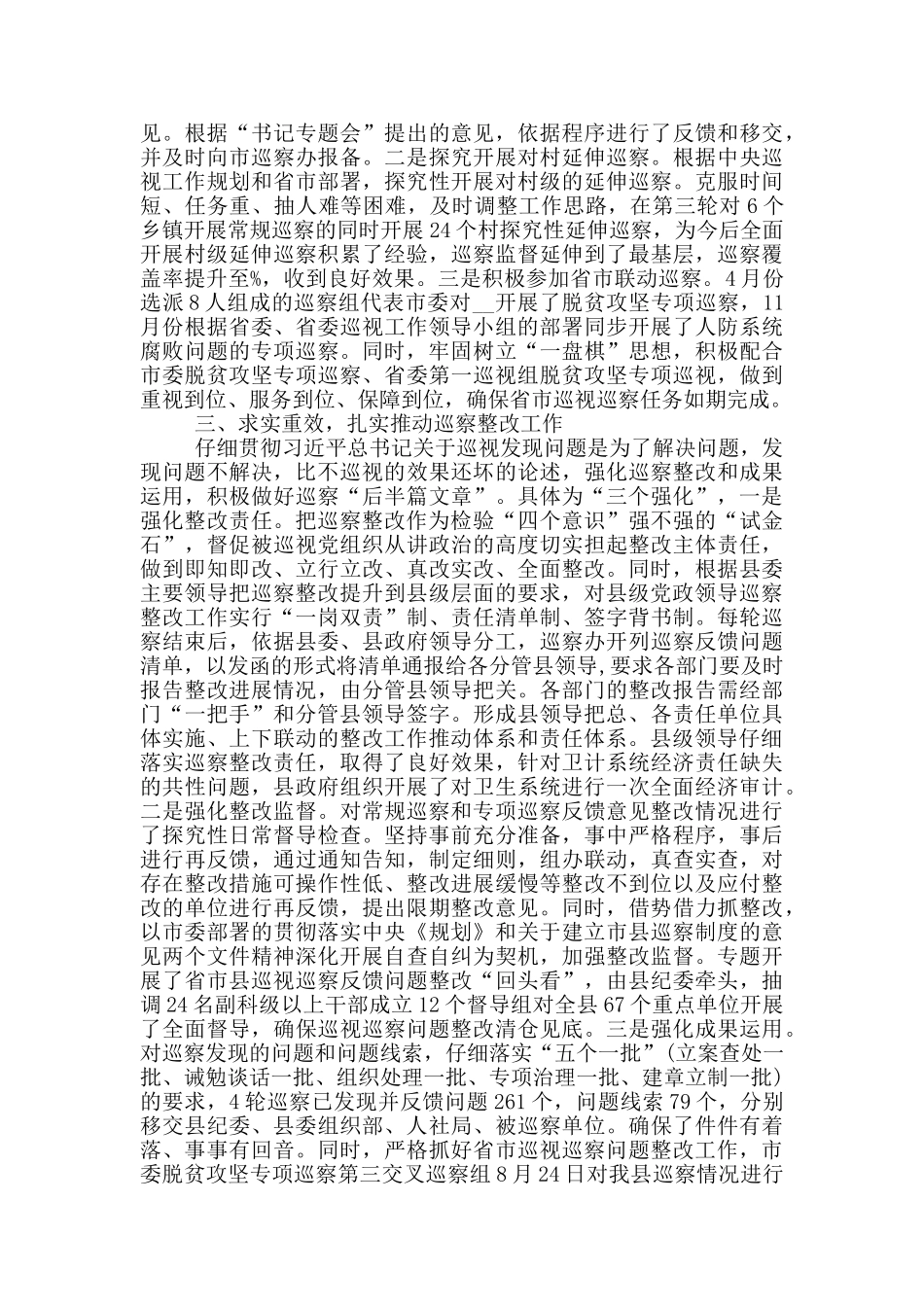 县委巡察办工作总结_第2页