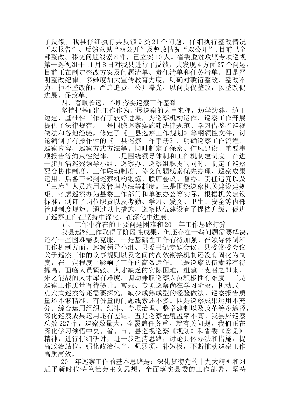县委巡察办工作总结_第3页