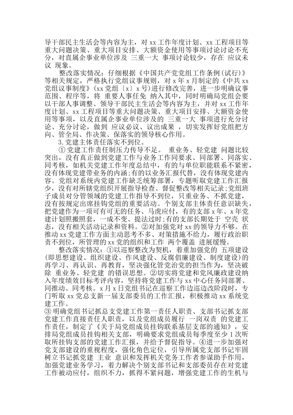 县委巡察反馈意见整改报告_第2页