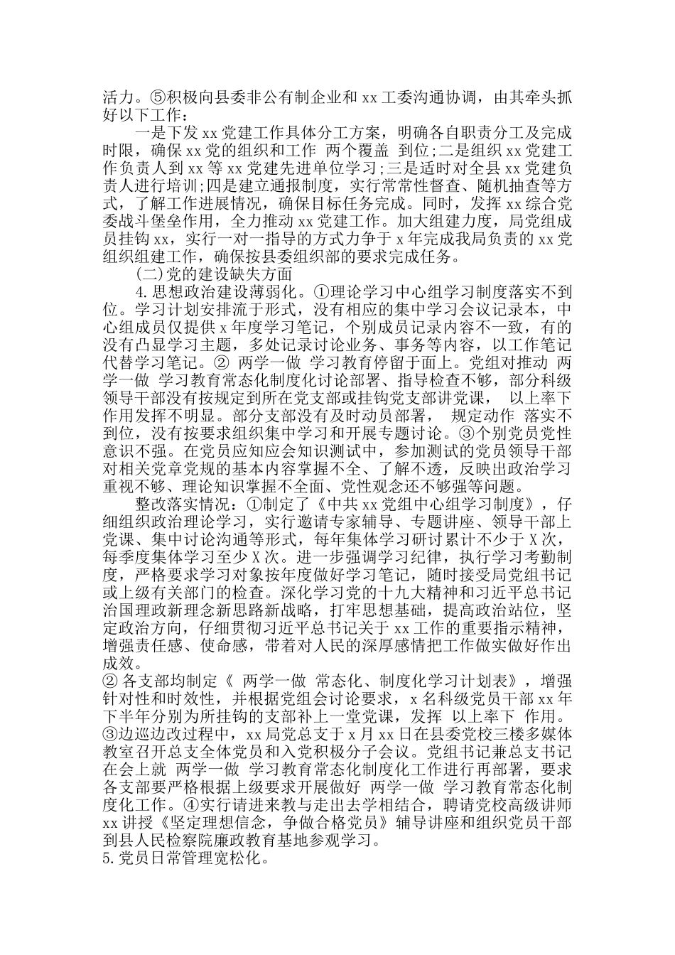 县委巡察反馈意见整改报告_第3页