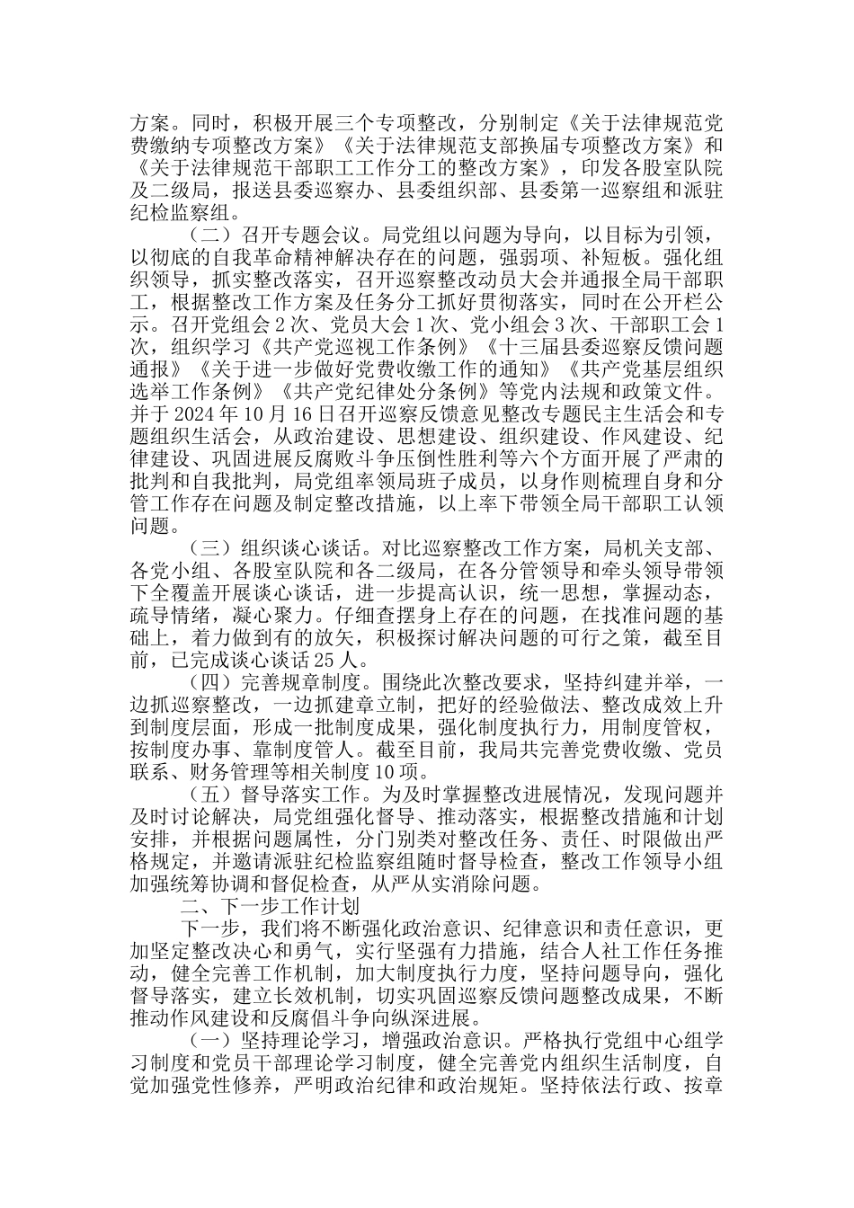 县委巡察整改效果评估报告3篇_第2页