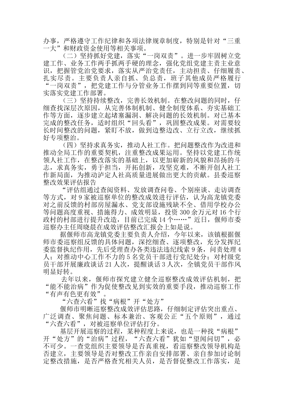 县委巡察整改效果评估报告3篇_第3页