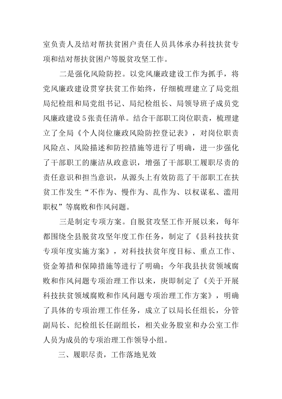 县委巡察组汇报材料_第2页