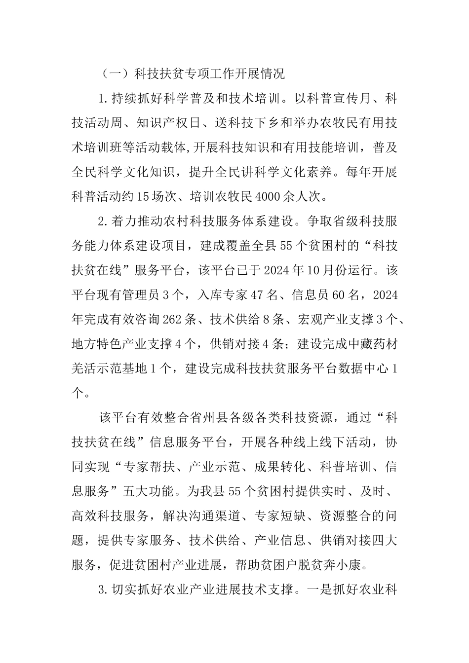 县委巡察组汇报材料_第3页