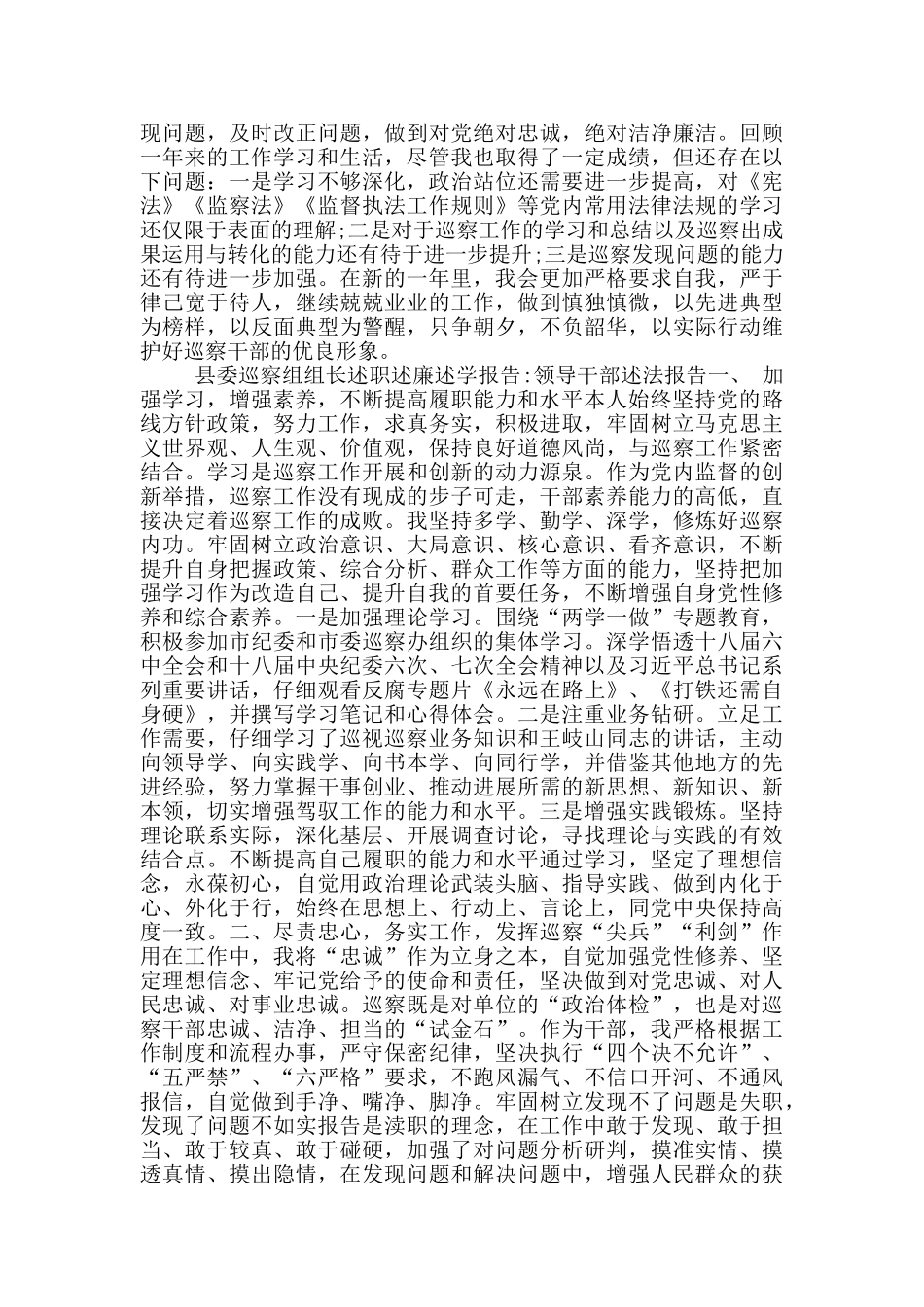 县委巡察组组长述职述廉述学报告_第3页