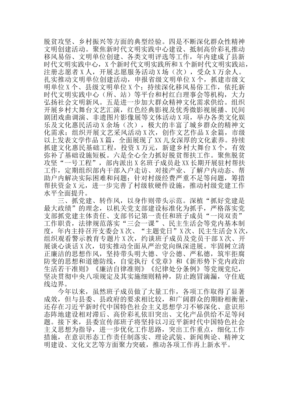 县委工作会议述职报告_第2页