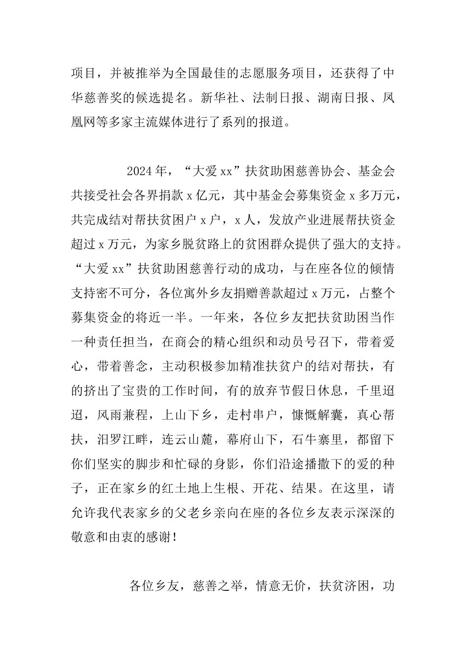 县委常委2024年年会发言稿、_第2页