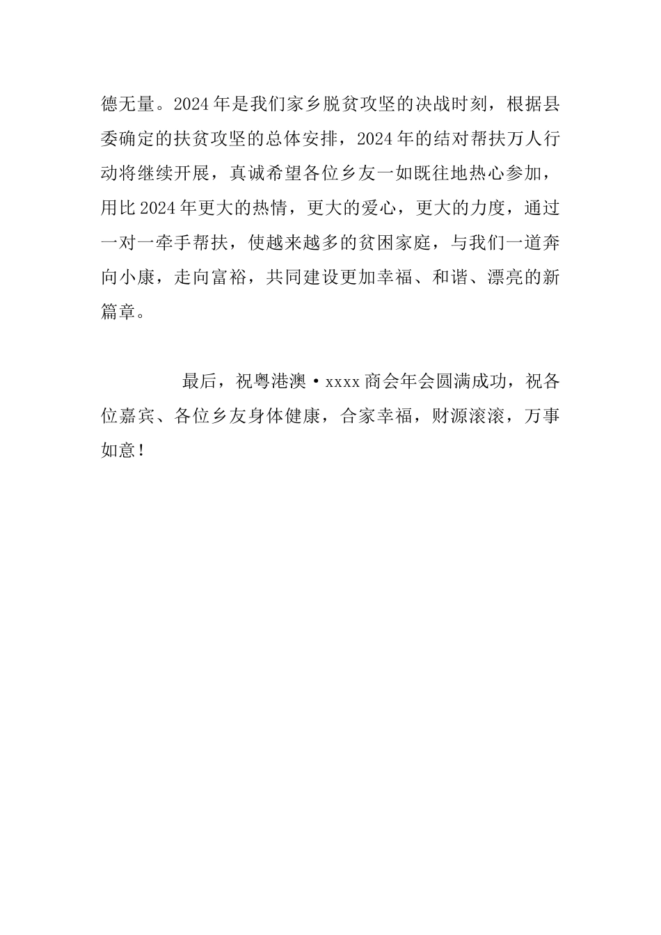 县委常委2024年年会发言稿、_第3页