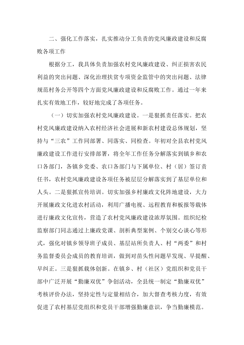 县委常委、副县长2024年履行党风廉政建设责任制自查报告_第2页
