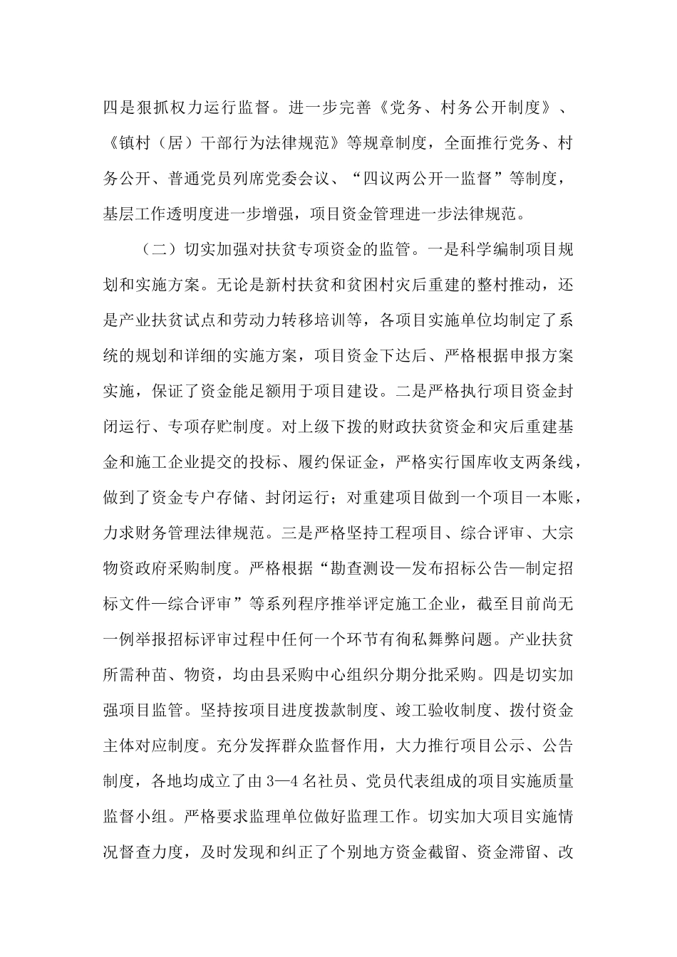 县委常委、副县长2024年履行党风廉政建设责任制自查报告_第3页