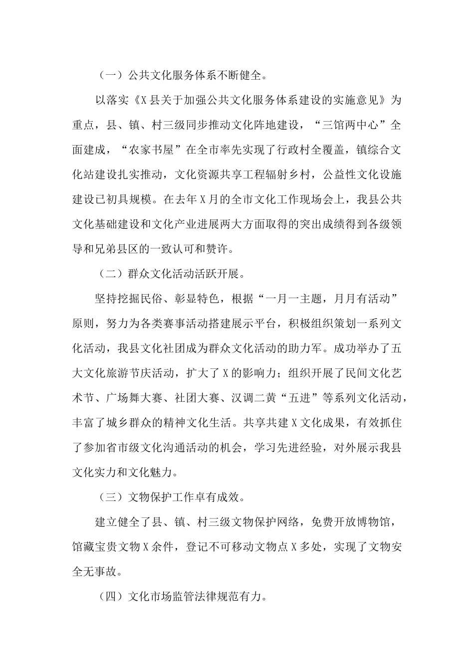 县委常委、副县长在创建全国文化先进县工作推进会上的讲话_第2页