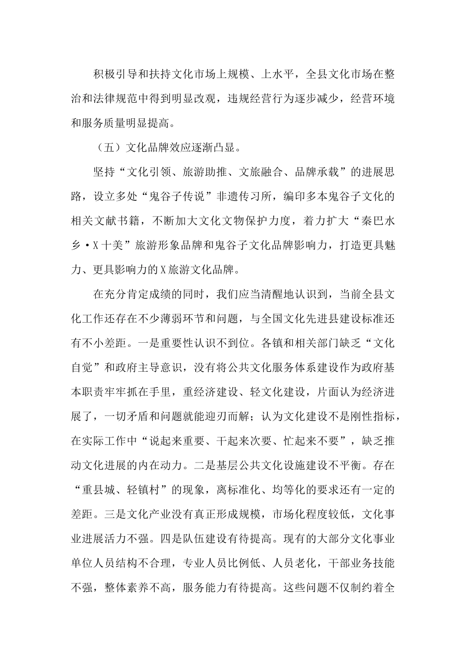 县委常委、副县长在创建全国文化先进县工作推进会上的讲话_第3页