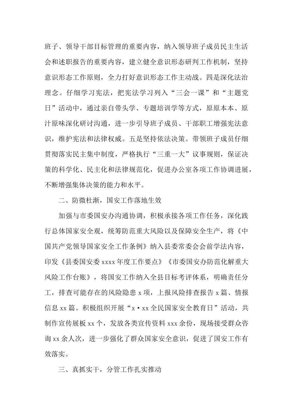 县委常委、县委办主任2024年述职报告_第2页