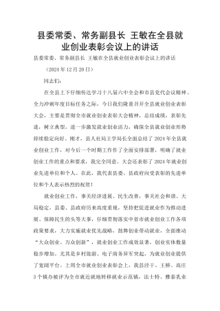 县委常委、常务副县长