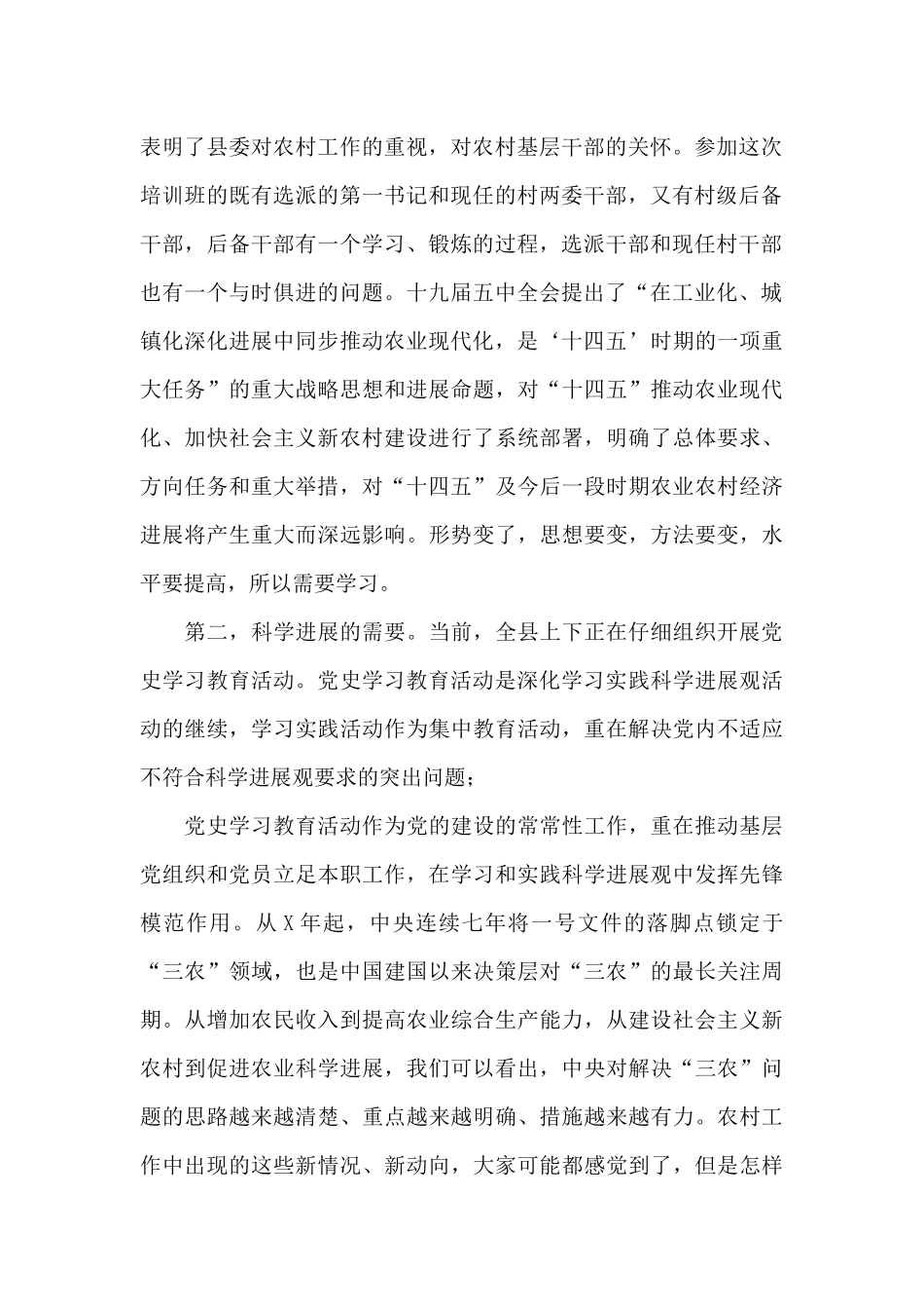 县委常委、组织部长在全县农村基层干部培训班开班仪式上的讲话_第2页