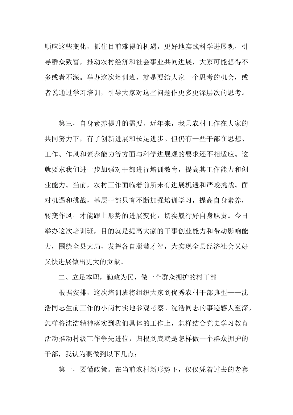 县委常委、组织部长在全县农村基层干部培训班开班仪式上的讲话_第3页