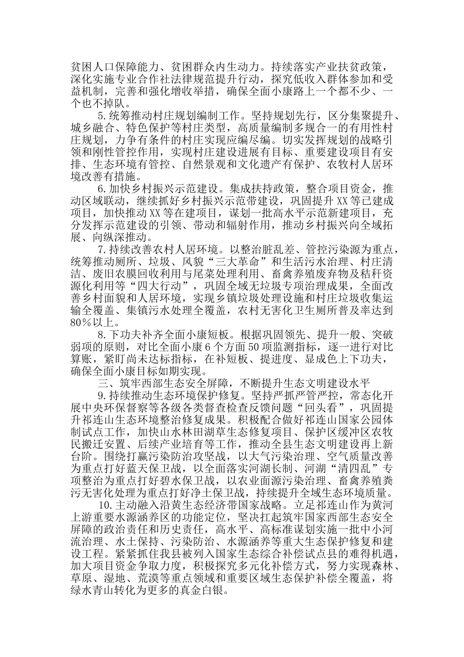 县委常委会2024年工作要点_第2页