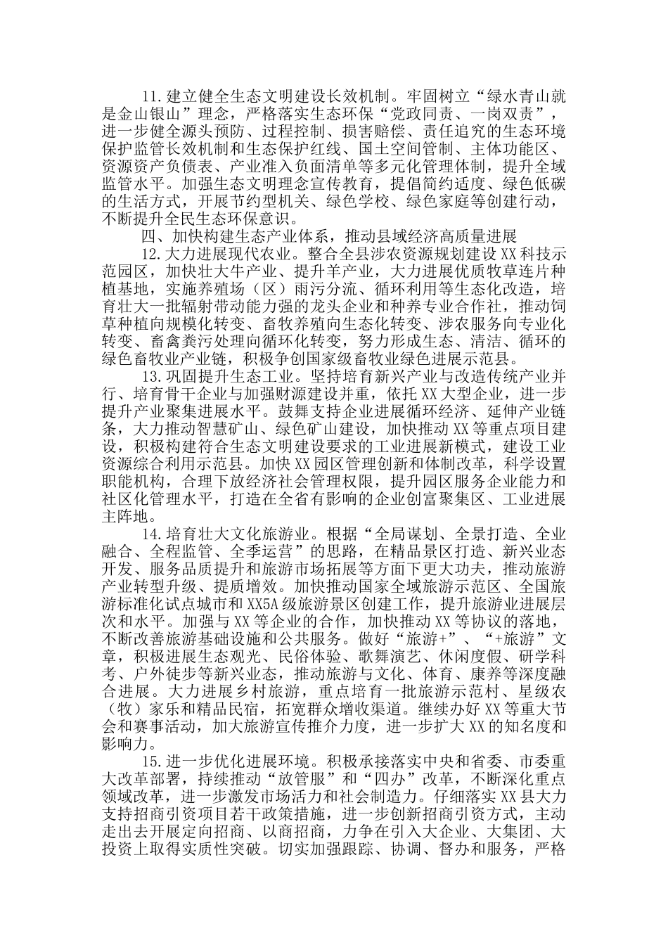 县委常委会2024年工作要点_第3页