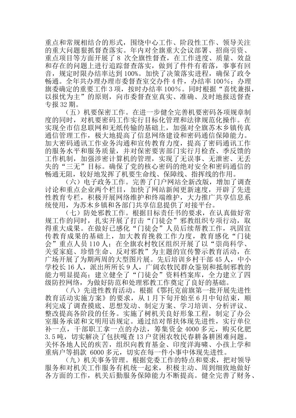 县委常委办公室主任工作汇报_第2页