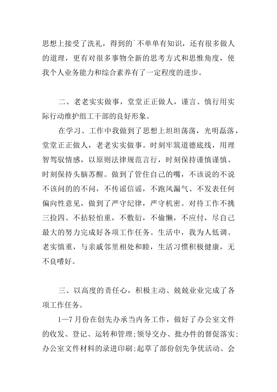 县委干部上半年工作总结范文_第2页