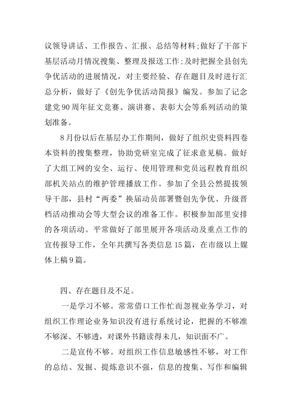 县委干部上半年工作总结范文_第3页