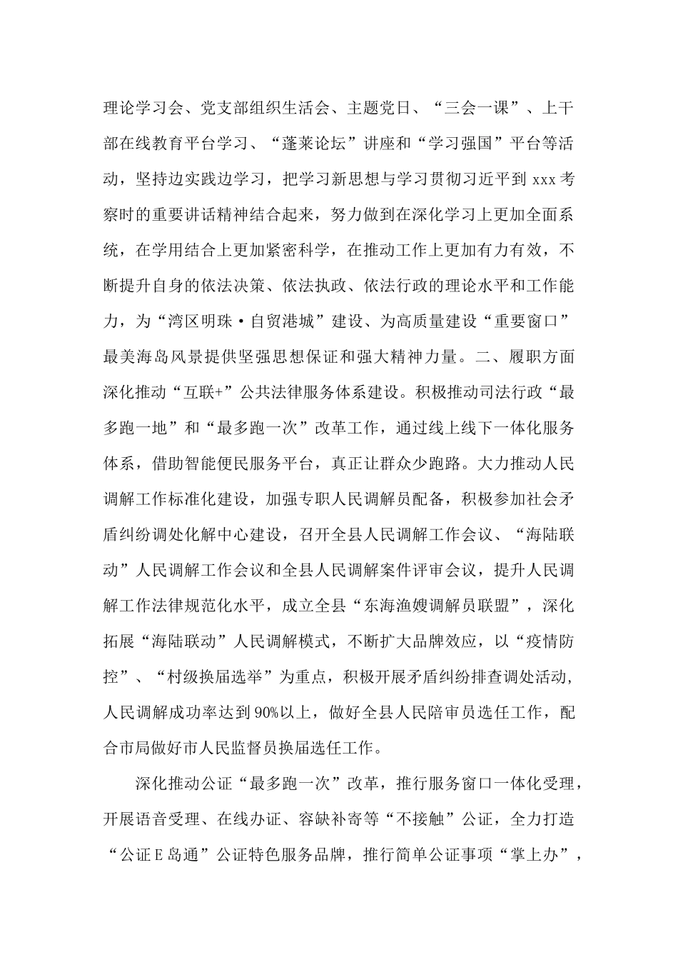 县委干部述学述职述廉述法报告模板_第2页