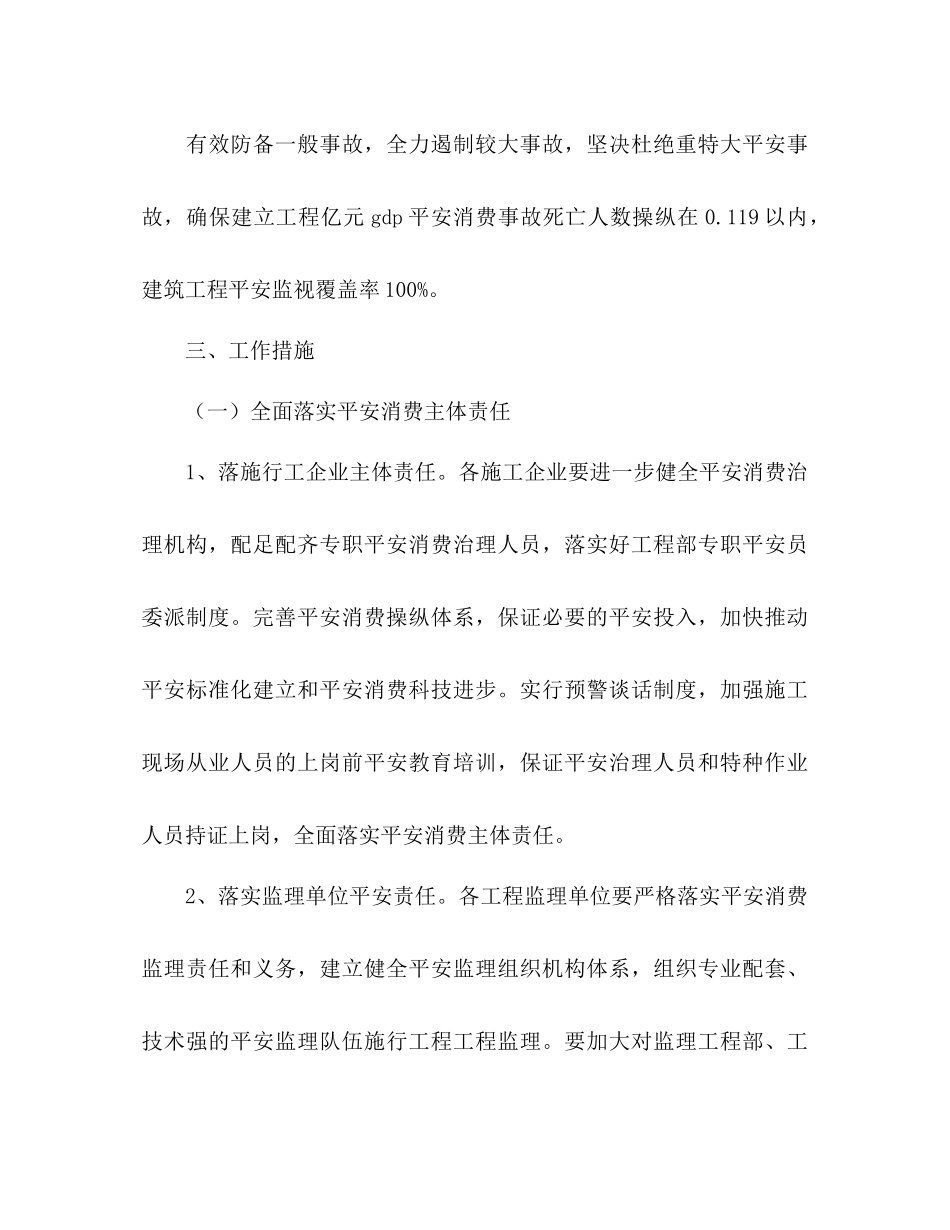 县委建筑施工全年安全生产重点_第2页