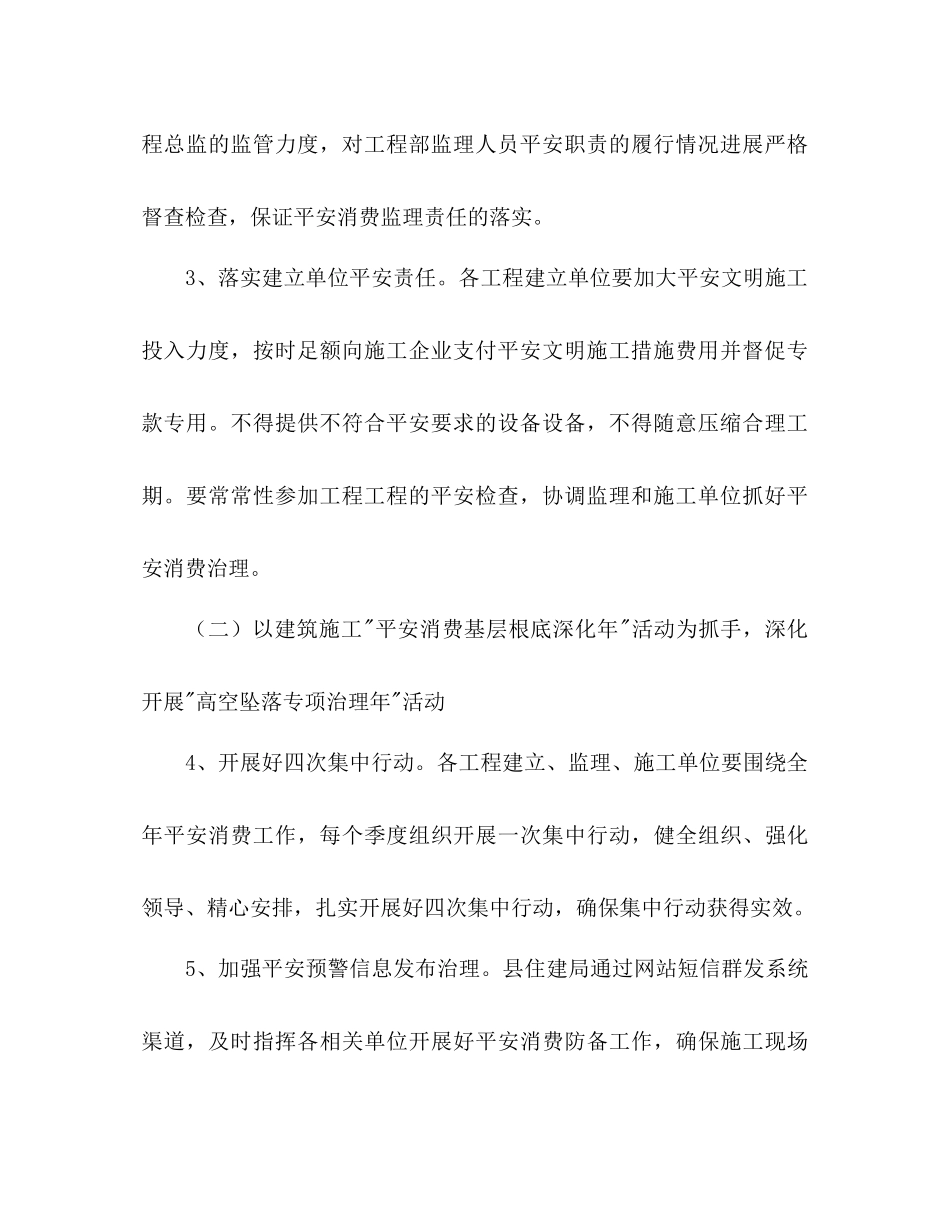 县委建筑施工全年安全生产重点_第3页