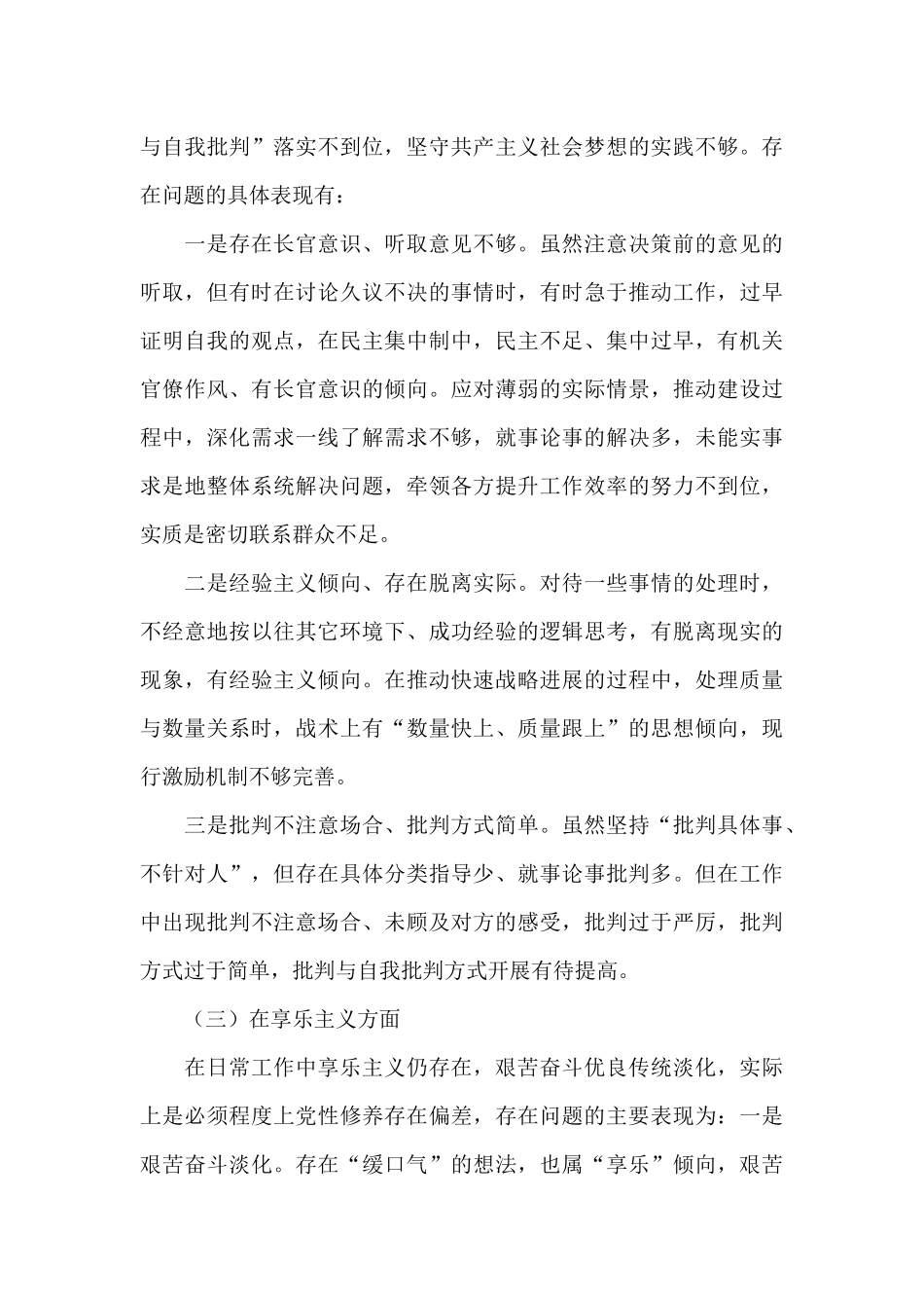 县委廉洁自律对照检查材料_第3页