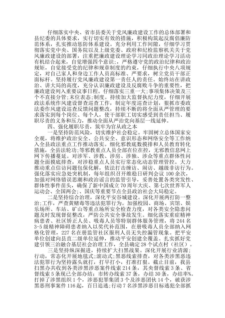 县委政法委副书记近三年个人工作总结_第2页