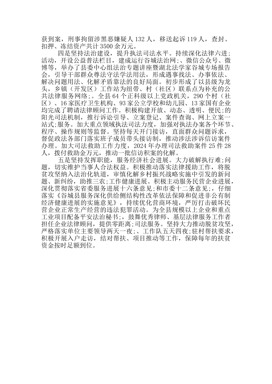 县委政法委副书记近三年个人工作总结_第3页