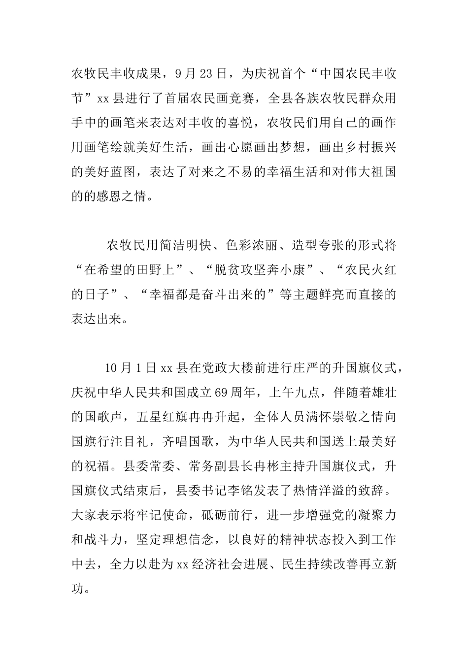 县委文明办中秋、国庆文化活动汇报材料_第2页