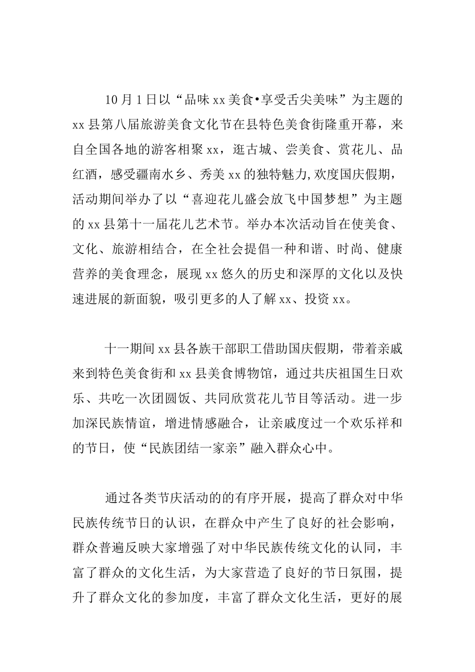 县委文明办中秋、国庆文化活动汇报材料_第3页