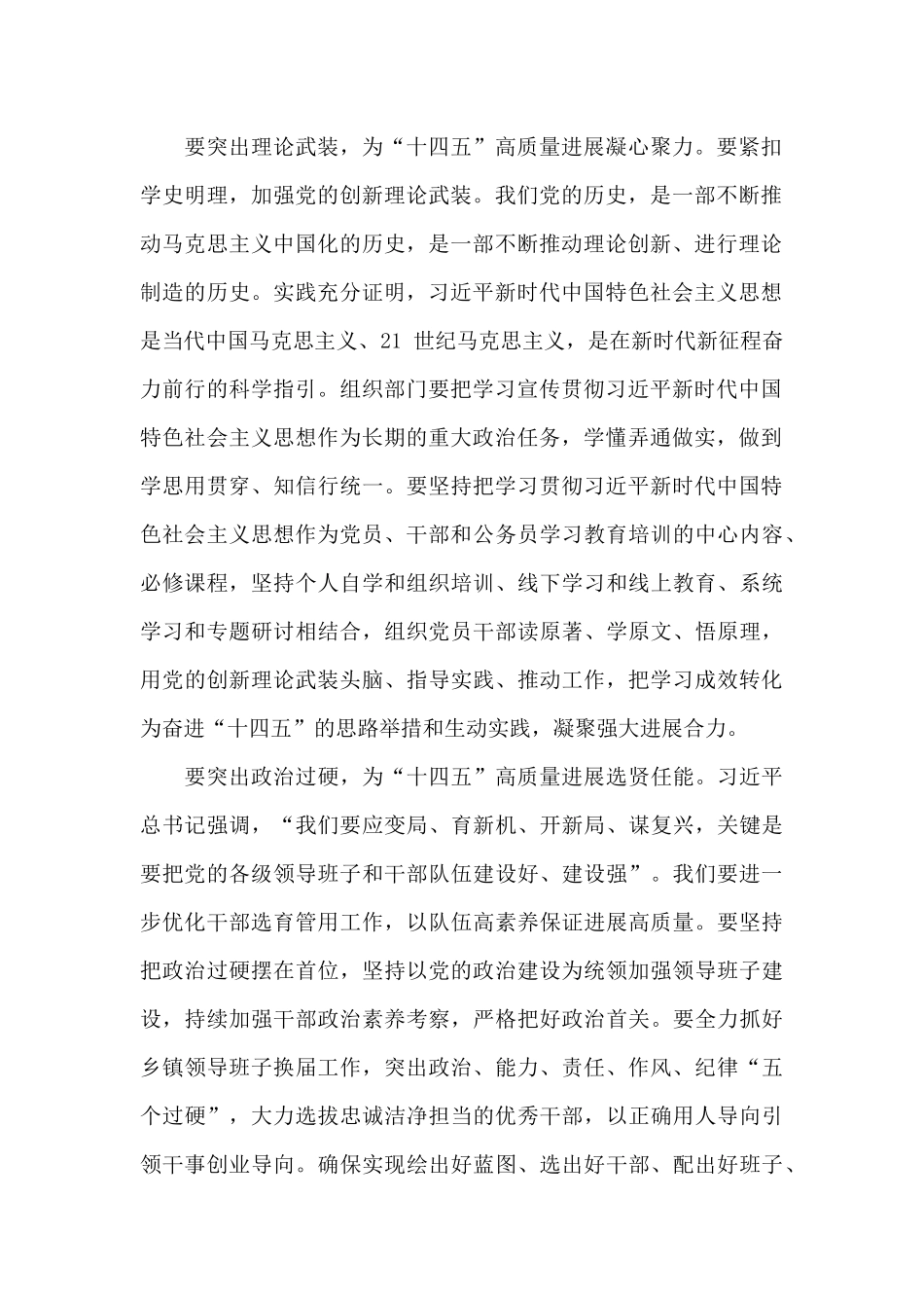 县委理论学习中心组“学党史_第2页