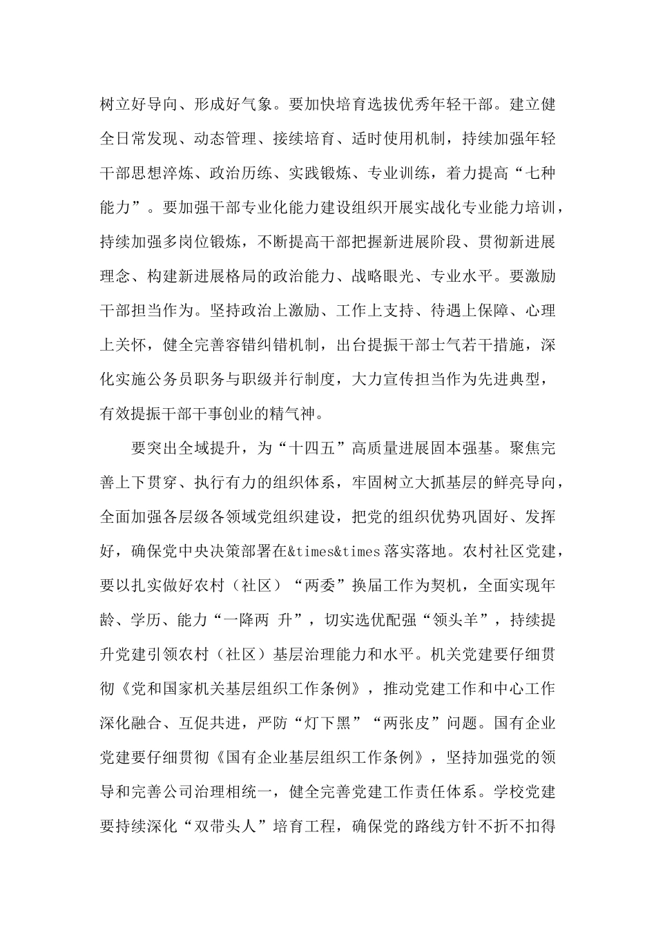 县委理论学习中心组“学党史_第3页