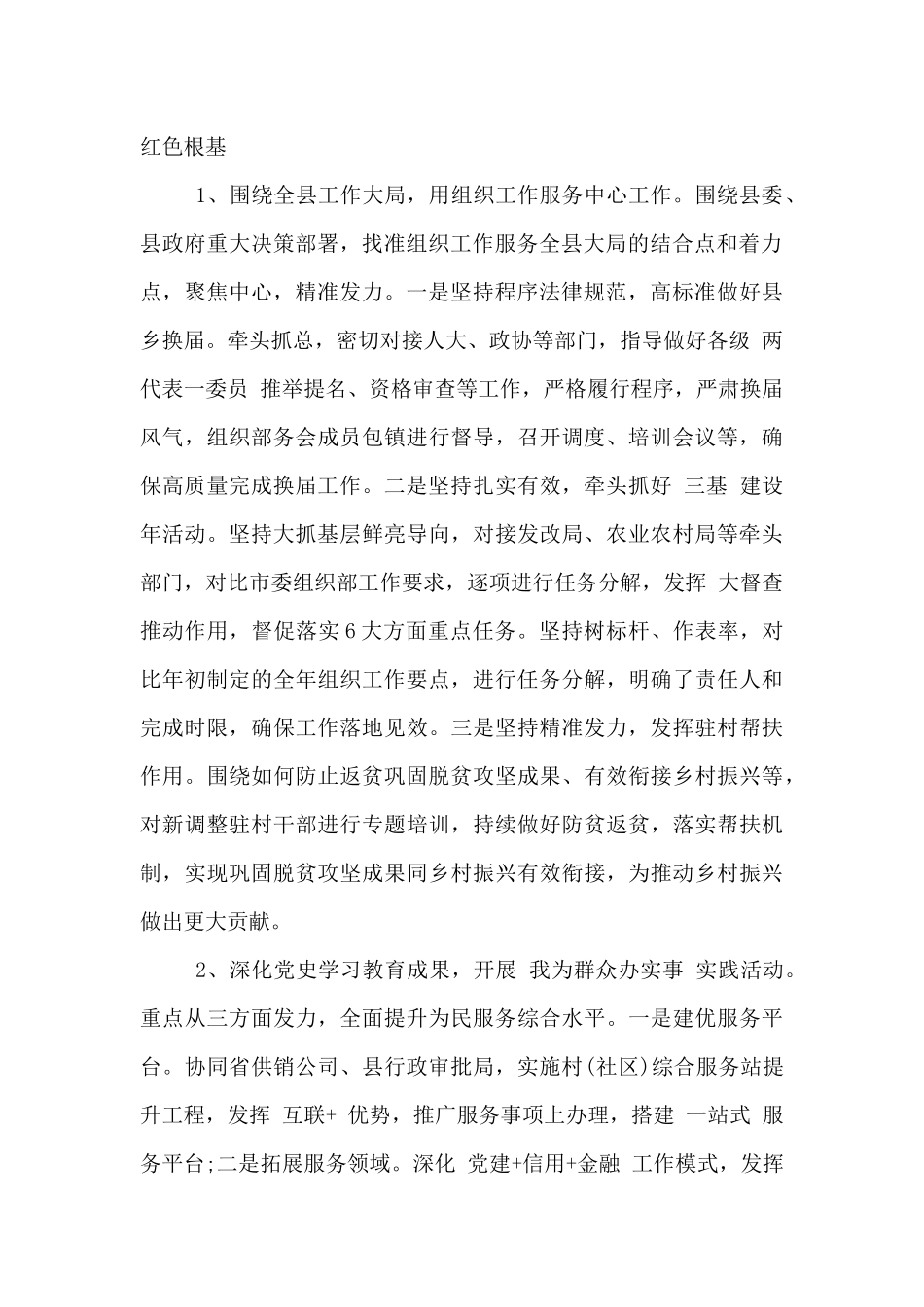 县委组织部2024年上半年工作总结和下半年工作计划范文_第2页