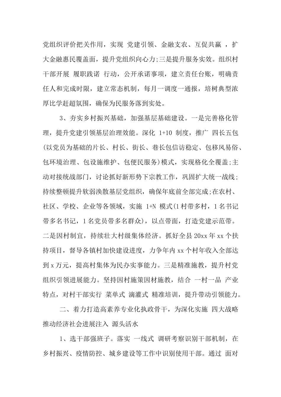 县委组织部2024年上半年工作总结和下半年工作计划范文_第3页